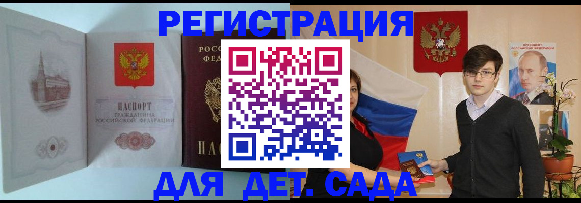 прописка для школы в Каргополе