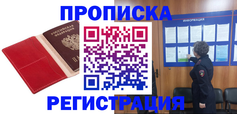 прописка в квартире в Каргополе